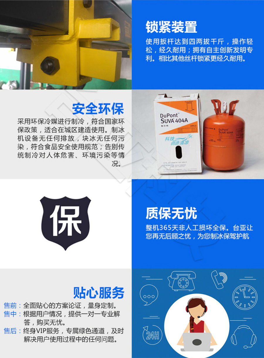直冷式制冰机配置